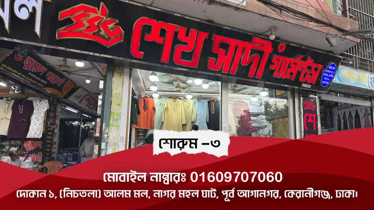 শোরুম ৩ -