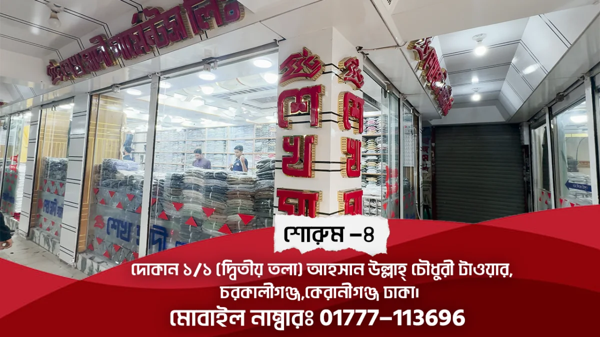 শোরুম -৪
