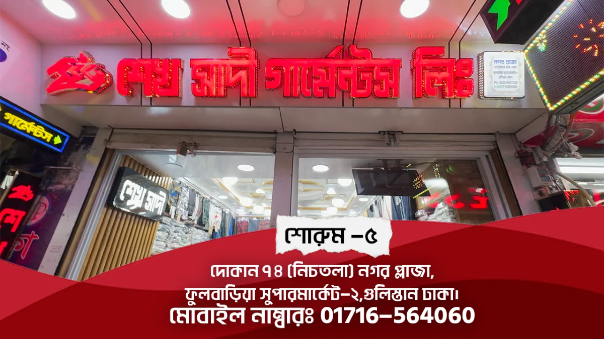 শোরুম -৫