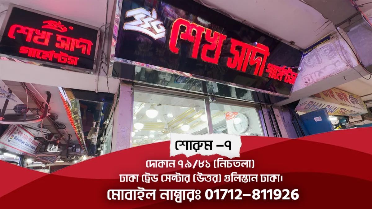 শোরুম -৭