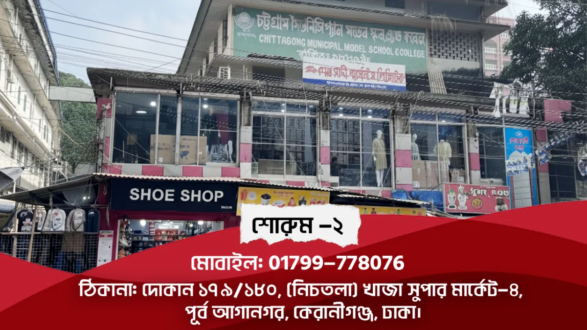 শোরুম -৯