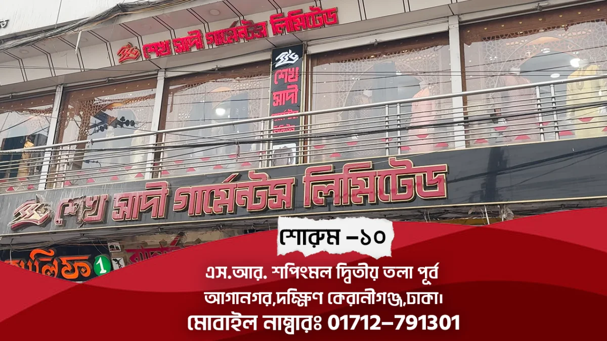 শোরুম -১০